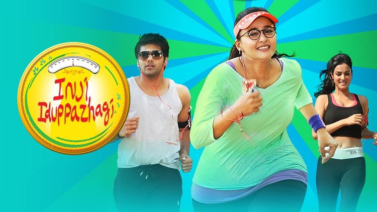 Inji Iduppazhagi