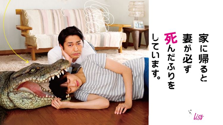 When I Get Home My Wife Always Pretends To Be Dead