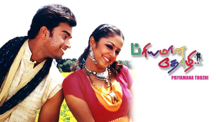 Priyamaana Thozhi