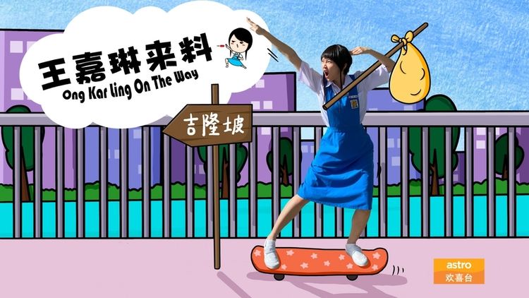 Ong Kar Ling on the Way