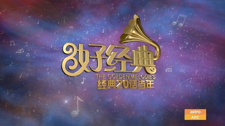 The Golden Melodies - CGM 20th Anniversary Special