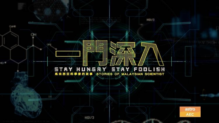 Stay Hungry, Stay Foolish