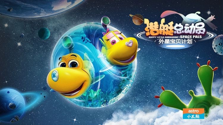 Happy Little Submarine : Space Pals