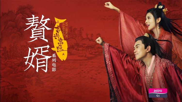 My Heroic Husband the Movie