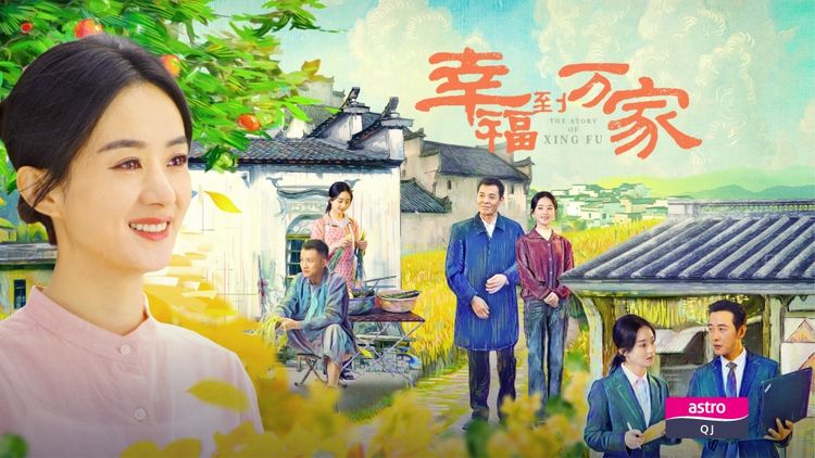 The Story of Xing Fu