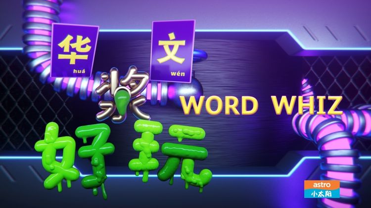 Word Whiz (Mandarin)