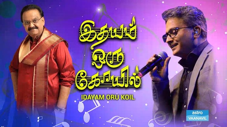 Idayam Oru Koil