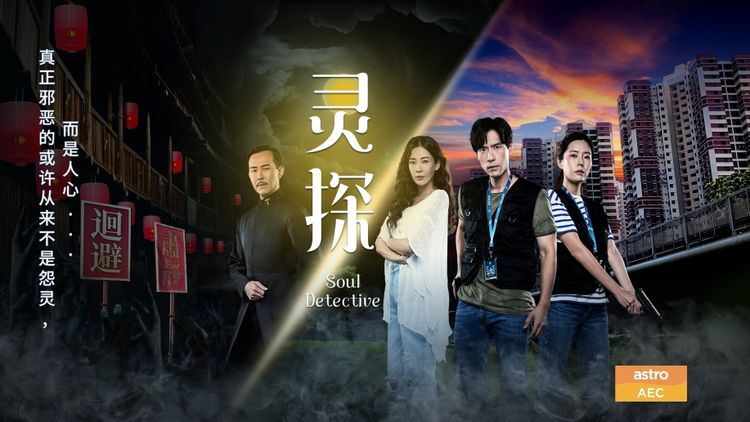 Soul Detective