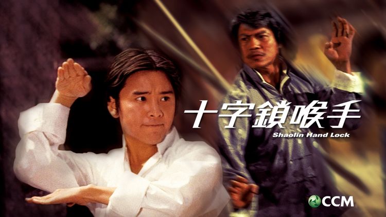 Shaolin Hand Lock