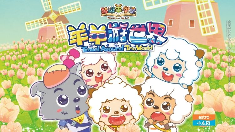 Pleasant Goat Fun Class - Travel