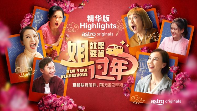 New Year Rendezvous Highlights