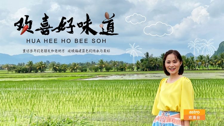 Hua Hee Ho Bee Soh
