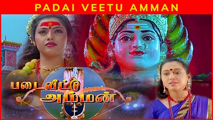 Padai Veetu Amman
