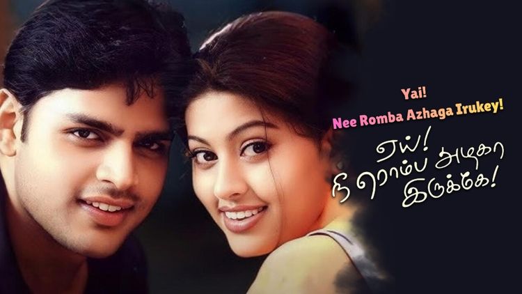 Yai! Nee Romba Azhaga Irukey!