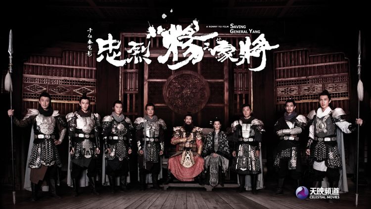 Saving General Yang