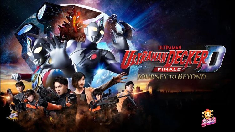 Ultraman Decker Finale: Journey To Beyond