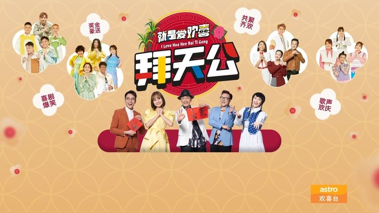 I Love Hua Hee Bai Ti Gong 2024