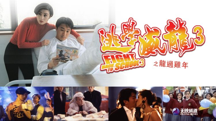 Fight Back to School 3