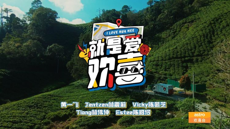 I Love Hua Hee S2 [Theme Song]