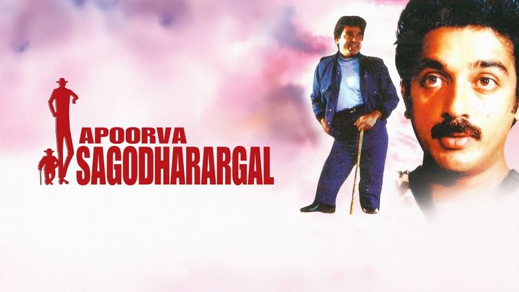 Apoorva Sagodharargal