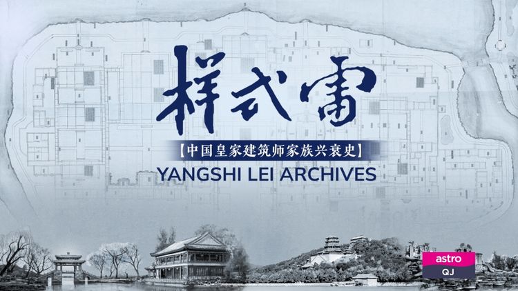 Yangshi Lei Archives