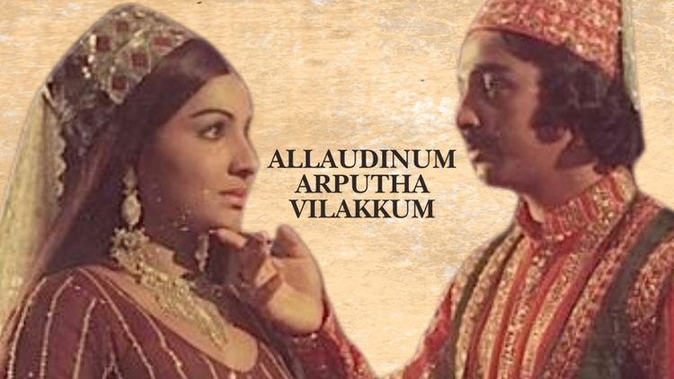 Allaudinum Arputha Vilakkum