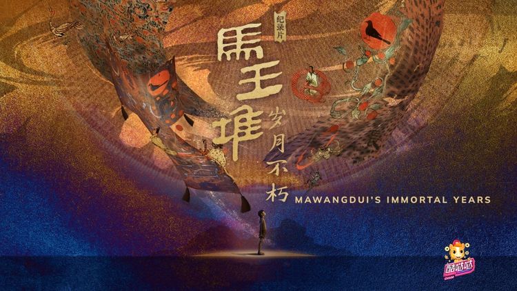 Mawangdui's Immortal Years