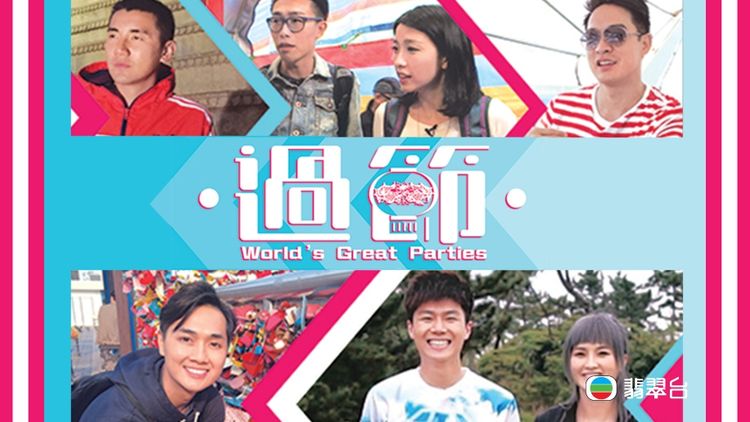 World's Great Parties