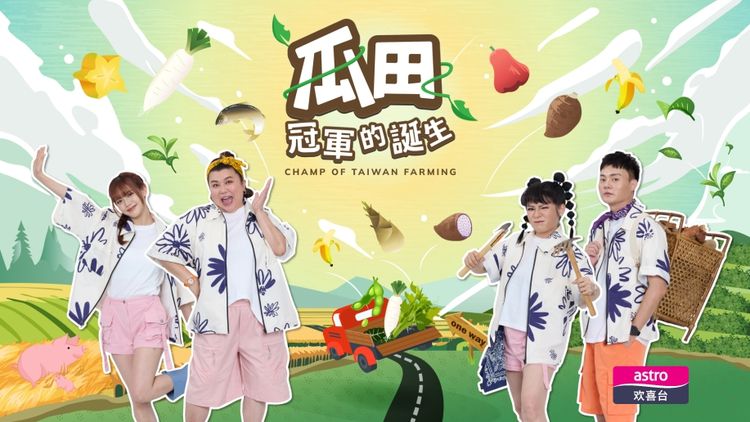 Champ Of Taiwan Farming