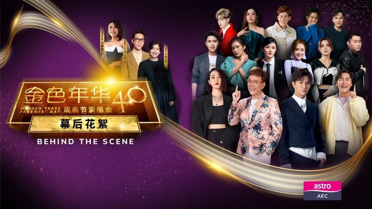 Golden Years Parents' Day Concert 4.0 [Behind The Scene]