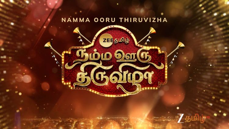 Namma Ooru Thiruvizha