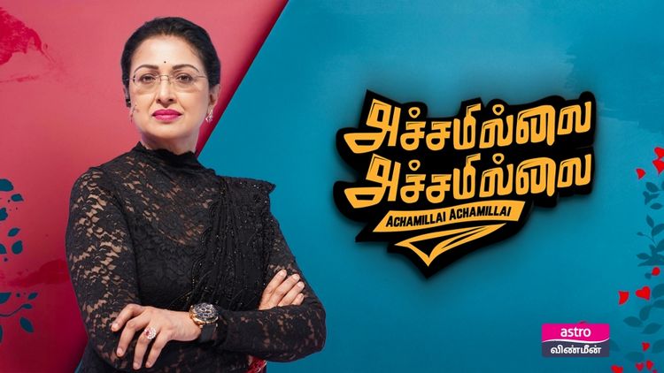 Achamillai Achamillai