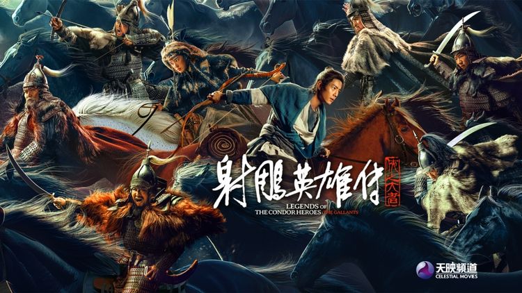 Legends Of The Condor Heroes: The Gallants