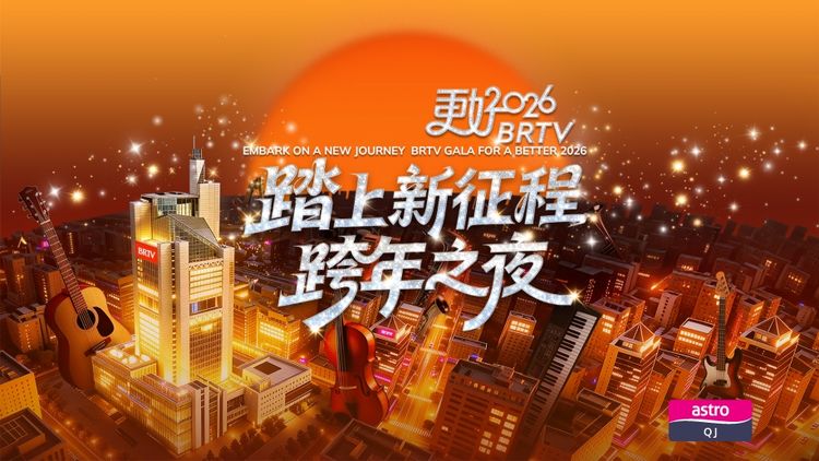 Embark On A New Journey : BRTV Gala for A Better 2026