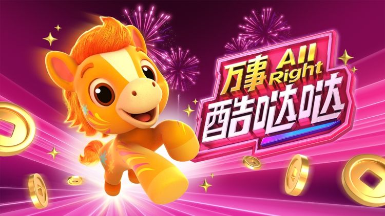 All Right Kudada [CNY26 Kudada MV]