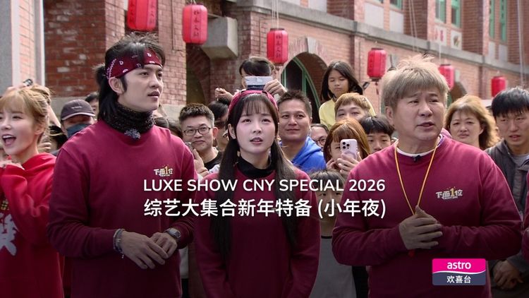Luxe Show CNY Special 2026