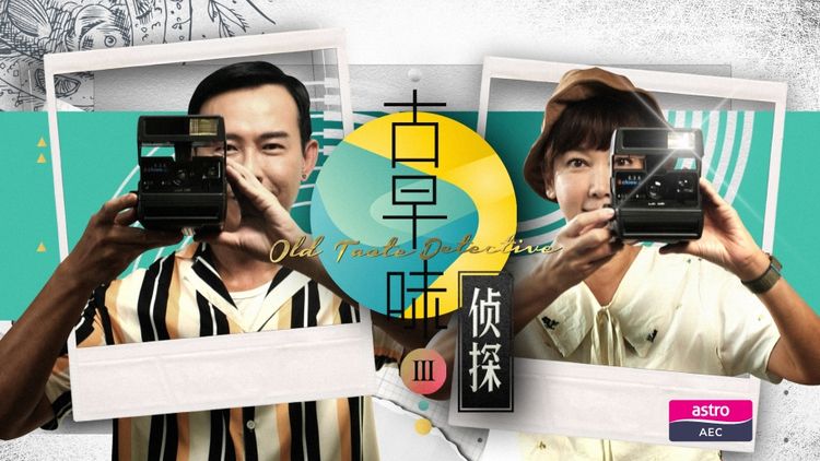 Old Taste Detectives