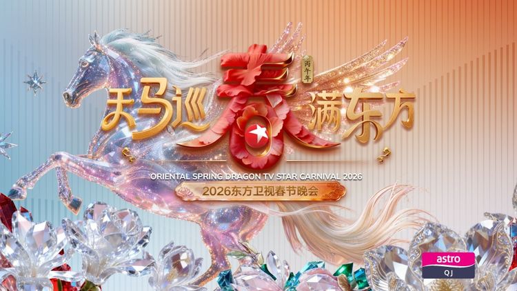 Oriental Spring: Dragon TV Star Carnival 2026
