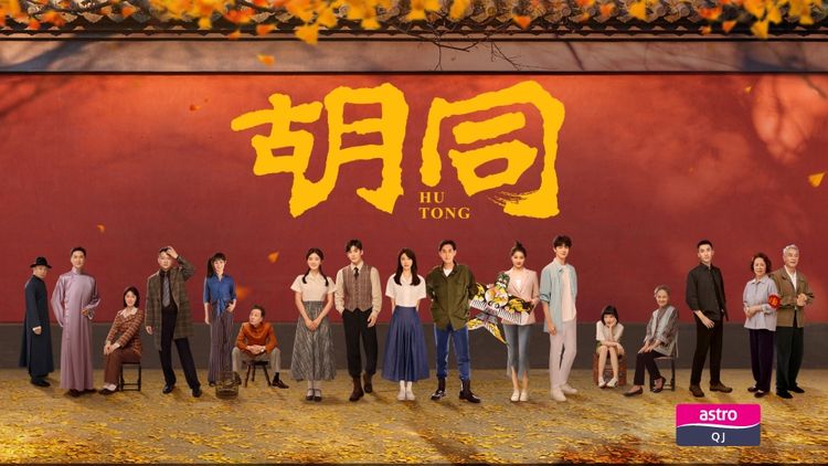 Hu Tong