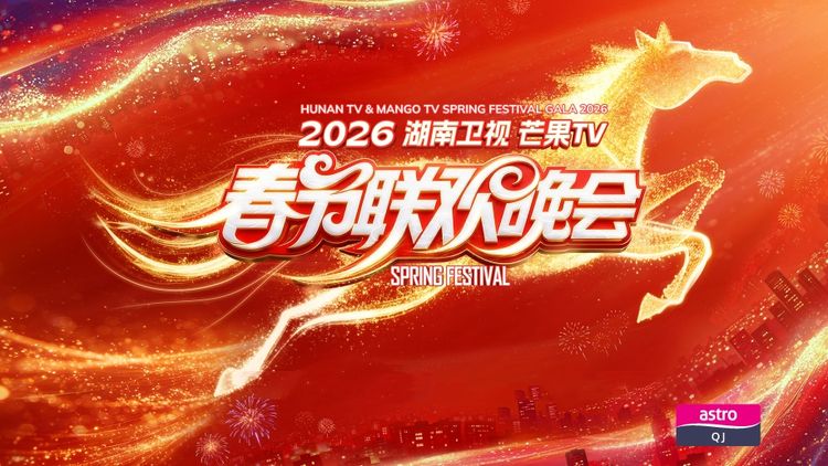 Hunan TV & Mango TV Spring Festival Gala 2026