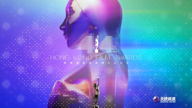 The 44th Hong Kong Film Awards