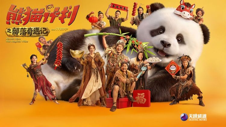 The Panda Plan: Magical Tribe