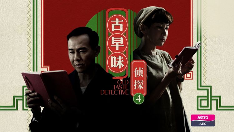 Old Taste Detective
