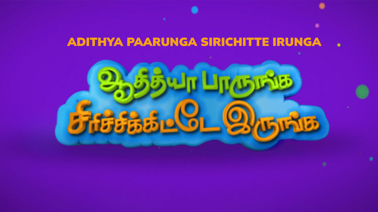 Adithya Paarunga Sirichitte Irunga