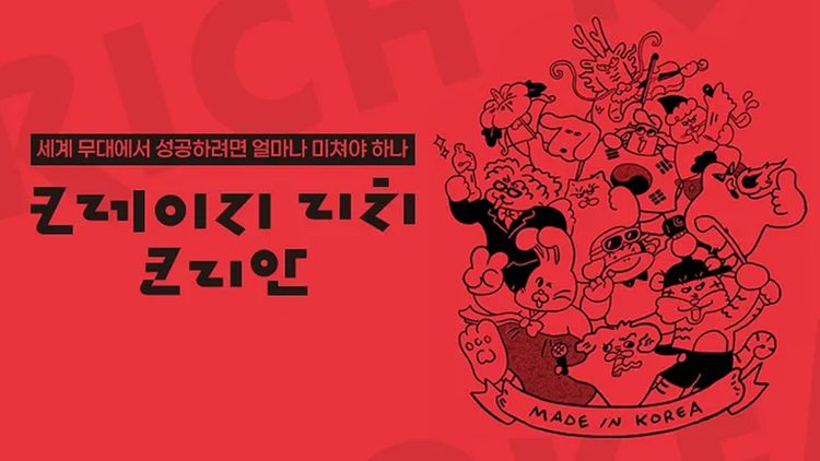 KRAZY RICH KOREAN