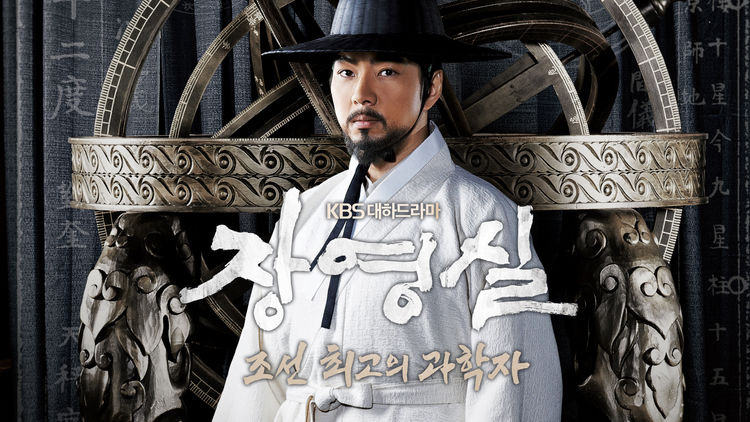 Jang Youngsil: the Greatest Scientist of Joseon