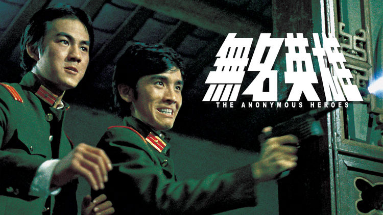 The Anonymous Heroes