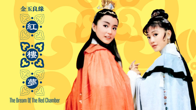 The Dream of the Red Chamber