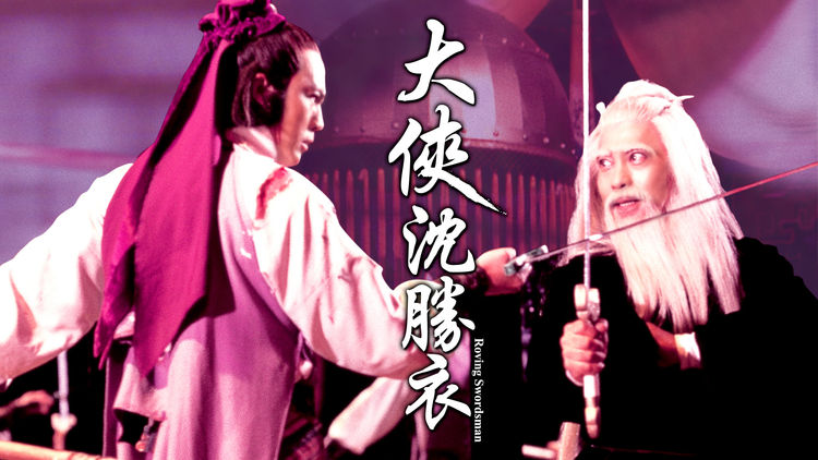 Roving Swordsman