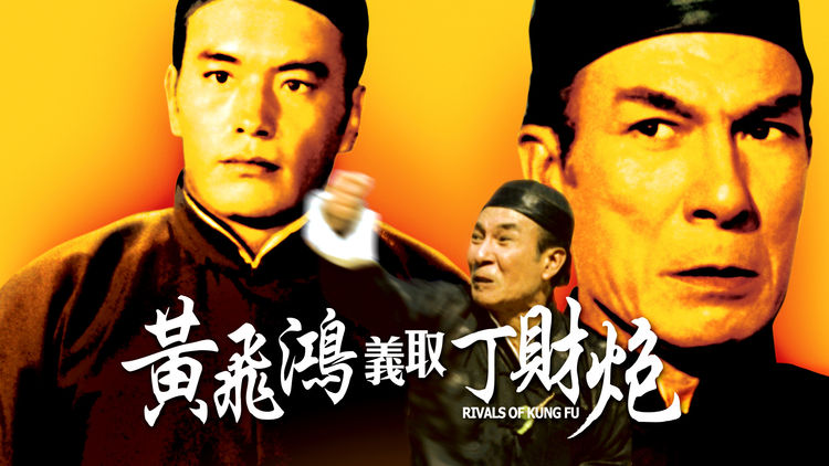 Rivals of Kung Fu